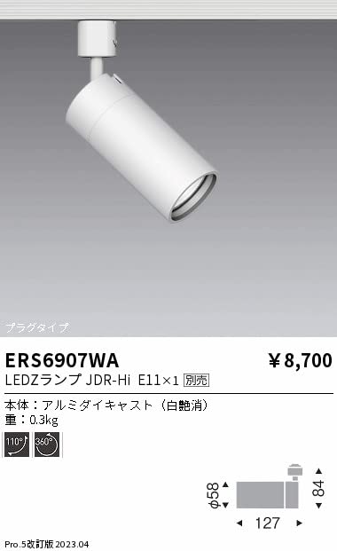 ３個セット　　ENDO ERS5471WA 1A スポットライト ホワイト Amazon | ENDO LEDスポットライト 配線ダクトレール用 白